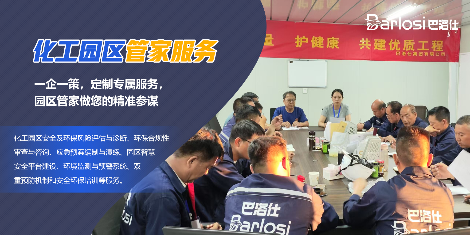 化工園區(qū)管家服務(wù)